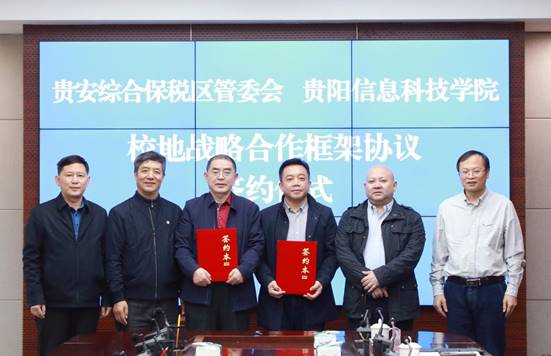 pp电子与贵安综合保税区签署战略合作协议1