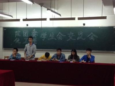 化工系副主席陈臣代表发言